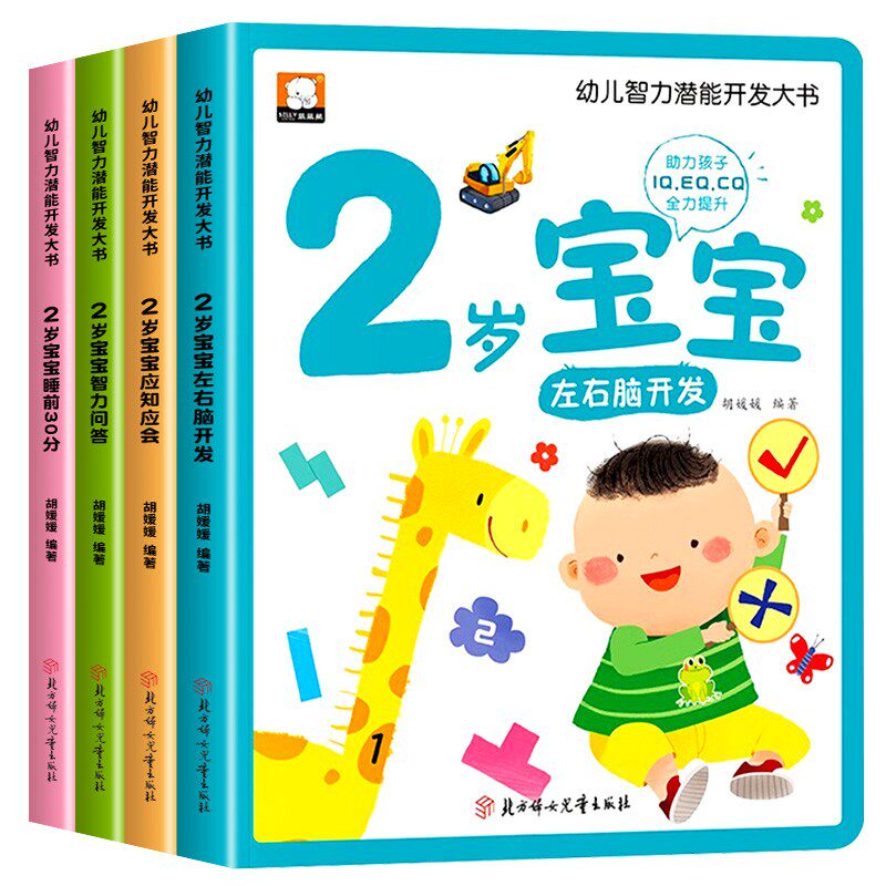 2岁宝宝书籍幼儿启蒙早教