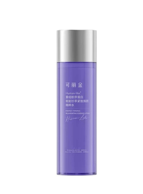 可丽金胶原精粹水长效保湿