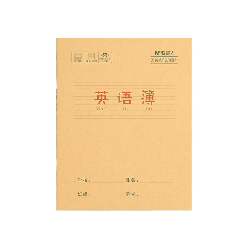 晨光英语本儿童练习本幼儿园作业本子小学生课文本田字格24K拼音本写字本方格本田格本练字本语文本方格本子