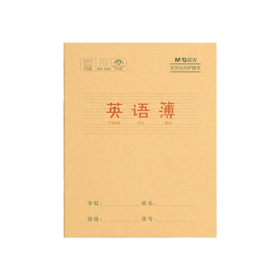 晨光英语本儿童练习本幼儿园作业本子小学生课文本田字格24K拼音本写字本方格本田格本练字本语文本方格本子