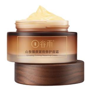 谷雨山参面霜紧致抗皱保湿修护滋养晚霜护肤品敏感肌官方正品