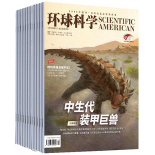 【1月新】环球科学杂志2025/2026年订阅 自然科普天文科技人文科学生物书籍图书期刊Scientific American科学美国人中文版杂志