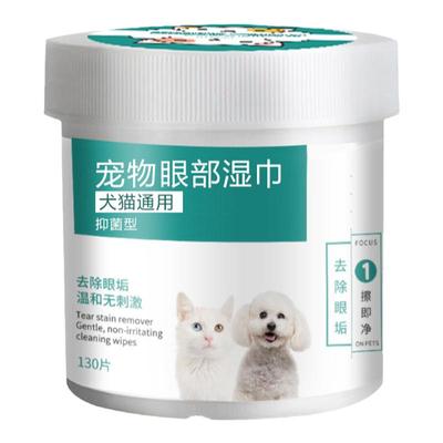 网红猫咪泪痕专用湿巾眼屎