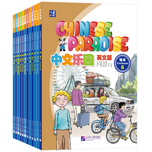 正版|中文乐园123456课本+练习册(音频+视频+课件)Chinese Paradise非华裔少儿汉语乐园YCT/HSK国际学校小学中文教材 轻松学中文