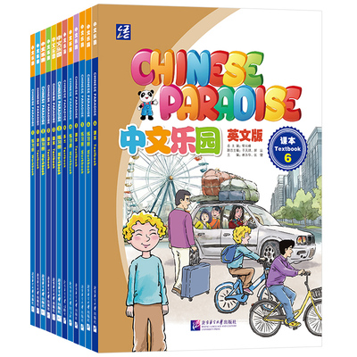 北语社中文乐园英文版123456