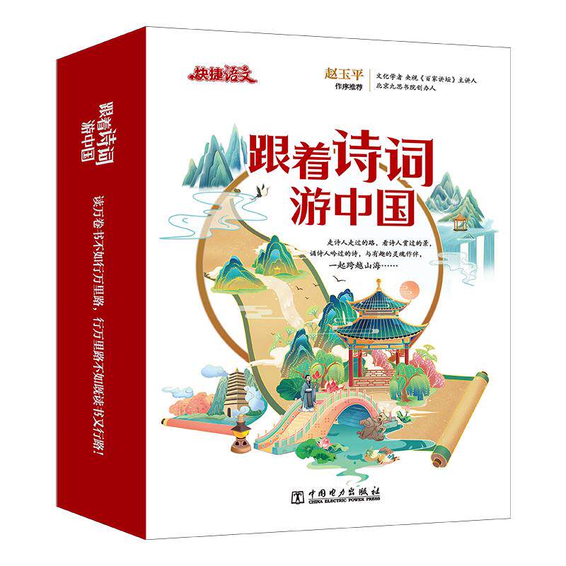 跟着诗词游中国经典传统国学文化