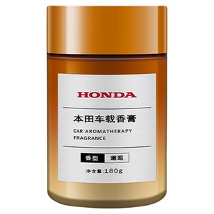 HONDA本田纯正用品车载香膏汽车香薰固体香膏香氛除异味持久留香