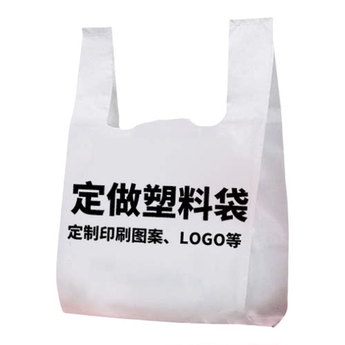 塑料袋定制logo免费设计食品袋印刷超市购物袋外卖打包包装袋定做