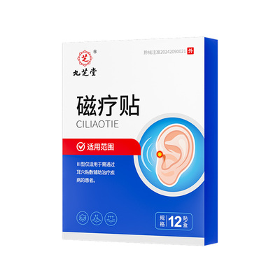 耳鸣贴神经性耳聋耳朵嗡嗡响耳贴重度专用磁疗旗舰店官方穴位膏药
