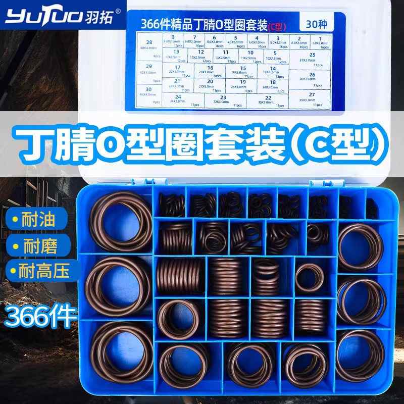 羽拓O型圈套装丁晴玉米小麦收割机维修保养橡胶硅胶密封圈胶圈