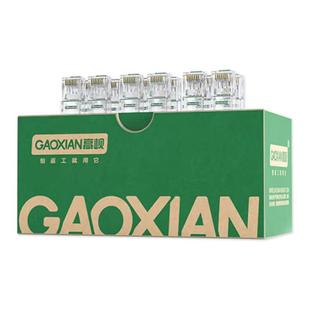 高岘 水晶头 千兆六类水晶头 电脑网线RJ45插头 超五类非屏蔽水晶头 8P8C网络对接头100只/盒