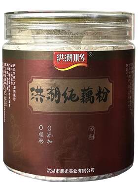 【口碑NO1】洪湖手工纯藕粉