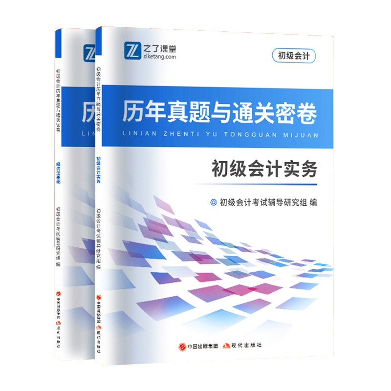 之了课堂2026年初级会计师职称历年真题与通关密试卷模拟备考前冲刺押从业资格证辅导料同步章节练习题册集必刷题库实务教材马勇网
