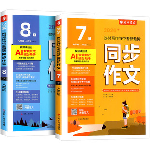实验班初中同步作文七年级八年级九年级上册下册人教版语文作文素材大全书初中教材课本同步满分优秀作文示范文高分写作技巧精选