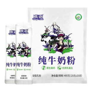欧亚纯牛奶奶粉400g/袋全脂早餐营养云南大理乳制品 独立包装