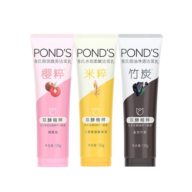 Ponds/旁氏米粹润泽洗面奶120g氨基酸洁面乳粉润莹泽樱粉竹炭清爽