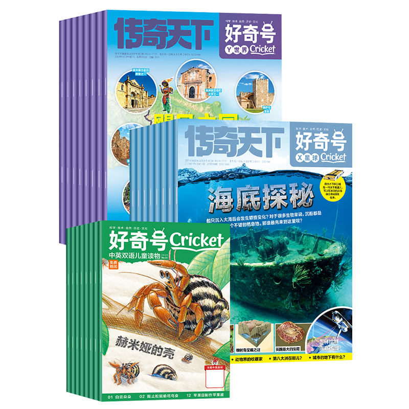 【送双语册子】好奇号杂志2024年4月上下共3本【2024全/半年订阅】青少年中小学生科学科普阅读书自然人文历史万物博物2022过刊