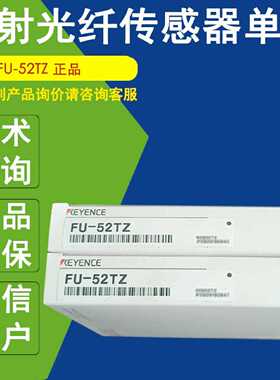 议价FU-52TZ正品KEYENCE基恩士对射光纤传感器单元渗透型2m