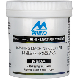 美洁力洗衣机清洁剂杀菌消毒除垢