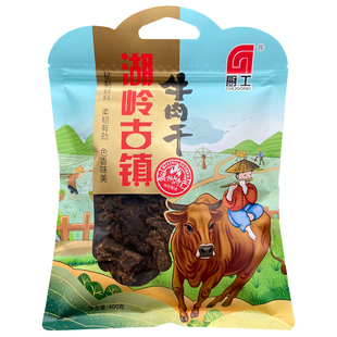 温州特产牛肉干瑞安湖岭古镇牛肉干400g不辣手撕黑牛肉干原味五香