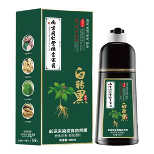 同仁堂泡泡染发剂天然植物纯无刺激棕黑茶色盖白发自己在家染发膏