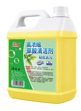 【高浓缩草酸清洁剂】家政同款！