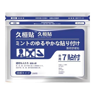 久桓舒筋活血膏贴|142人收藏