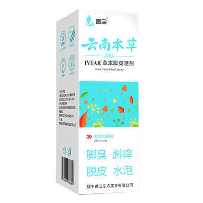 云南本草脚爽喷剂去死皮烂脚丫