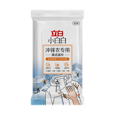 立白冲锋衣专用清洁湿巾
