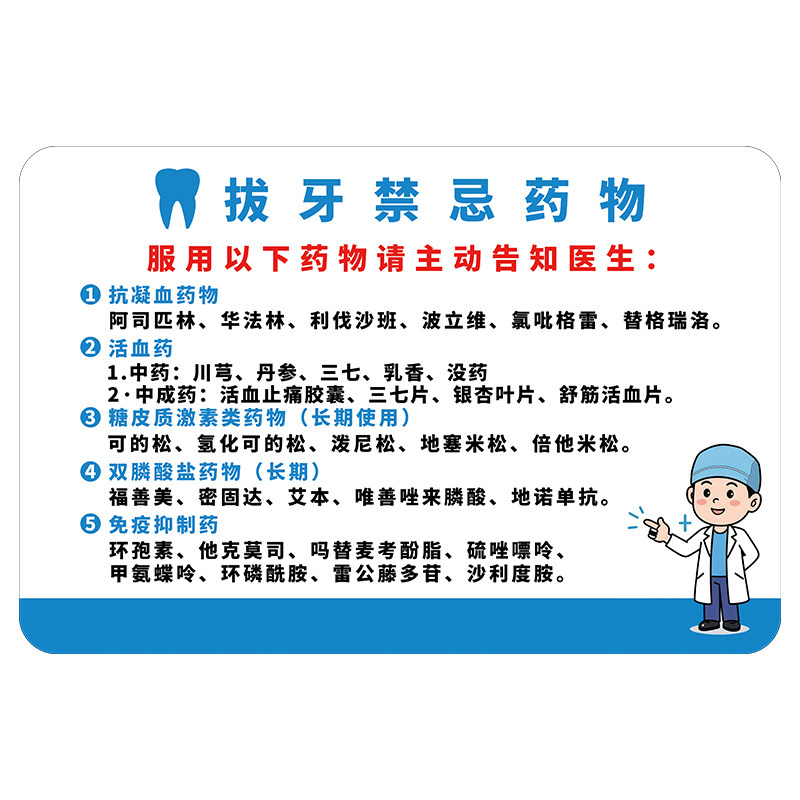 亚克力拔牙禁忌药物牙前请告知