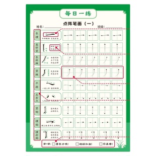 每日一练减压字帖小学启蒙幼小衔接初学者练字笔画偏旁专项练习本