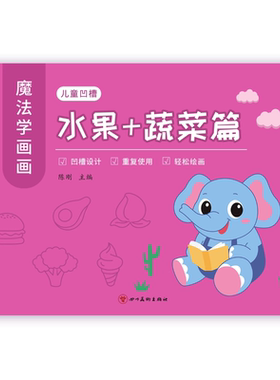 儿童简笔画幼儿画画启蒙