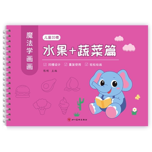 儿童简笔画幼儿画画本幼儿园大班涂色绘本描绘入门凹槽控笔训练