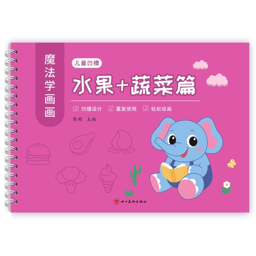 儿童简笔画幼儿画画本幼儿园大班涂色绘本描绘入门凹槽控笔训练