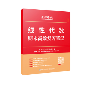 2025年宋浩线性代数期末高效复习笔记概率论课程高等数学统计学大学生本科数学基础知识可搭高等数学微积分大学教材辅导网课