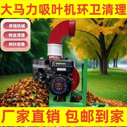 吸树叶机强力吸大马力树叶收集机园林透气不要清高效洁净!汽油