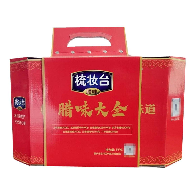 重庆梳妆台腊肉香肠腊味大全礼盒