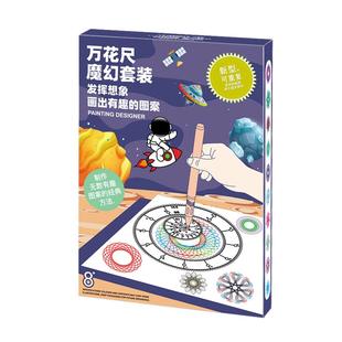 开学季百变万花尺儿童美术绘齿轮尺子文具画图魔幻万花尺礼物套装