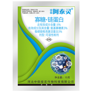 阿泰灵ZhB/中保寡糖.链蛋白6%植物番茄烟草病毒病农药杀菌剂15克