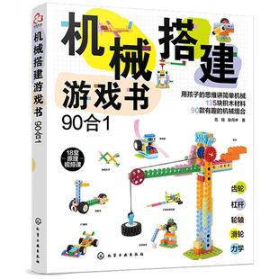 电动积木游戏书 80合1 男孩女孩拼装积木玩具机械搭建6-12岁儿童节小学生六一新年礼物乐高积木拼图教程益智逻辑思维想象力书籍