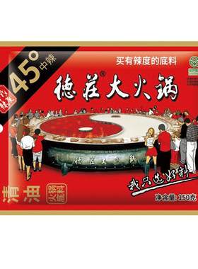 德庄清油麻辣火锅底料