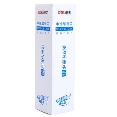 得力按动子弹头中性笔专用笔芯