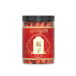 栀子中草药材泡水喝正品官方旗舰店上色卤肉野生红黄山栀子果新鲜