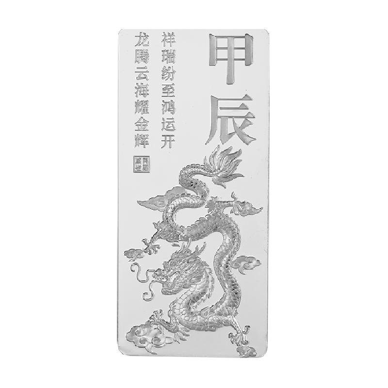 中国白银臻汇银纯银999本命龙年生肖银条贺岁纪念投资收藏礼品