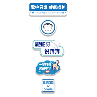 口腔诊所玻璃贴纸牙科室宣传文化墙面软装饰品前台背景挂壁画形象