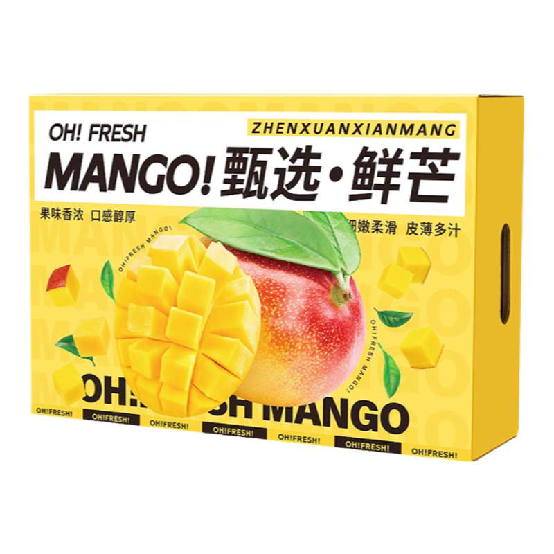 芒果礼盒包装盒贵妃芒空盒子纸箱