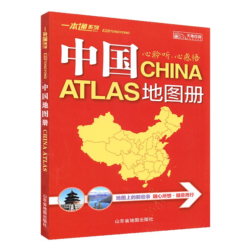 【在家看中国】中国地图册2024新版 34的省区地图全新行政区划和交通状况实用中国地图册地理书籍中国旅游地图册全图交通地图