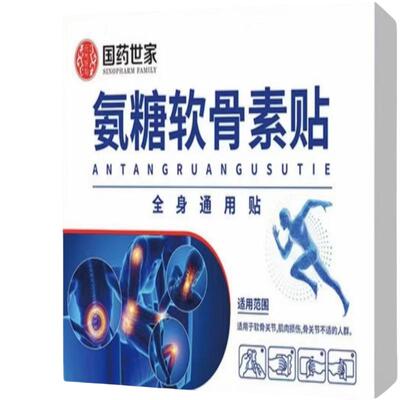 【国药世家】氨糖软骨素贴缓解+补充+吸收=全面呵护全身可贴