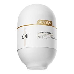 【重磅新品】谷雨小金珠次抛修护油露精华液提亮保湿紧致抗皱精华