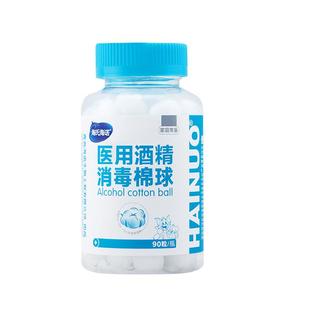 10瓶 75酒精消毒棉球医用消毒棉花球家用药棉杀菌75%清洁棉片90粒